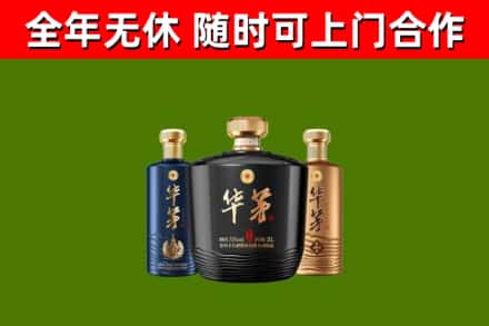 梅江烟酒回收华茅酒.jpg