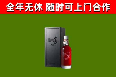 梅江回收山崎洋酒