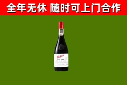 梅江回收奔富红酒