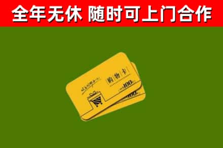 梅江烟酒回收购物卡.jpg